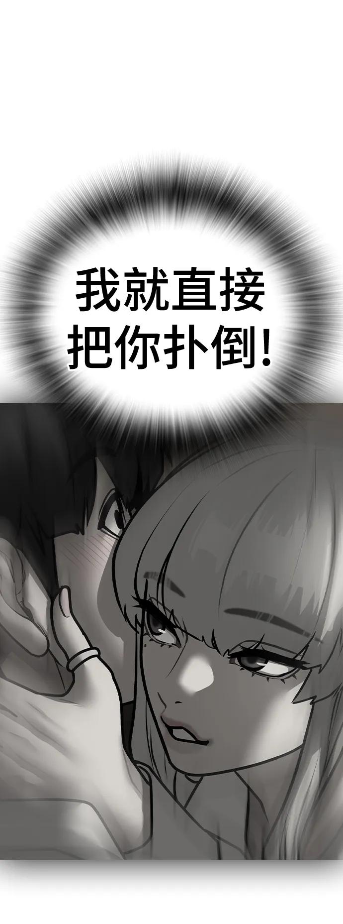 《现实闯关》第107话 第34页