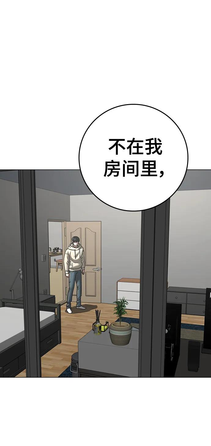 《现实闯关》第107话 第106页