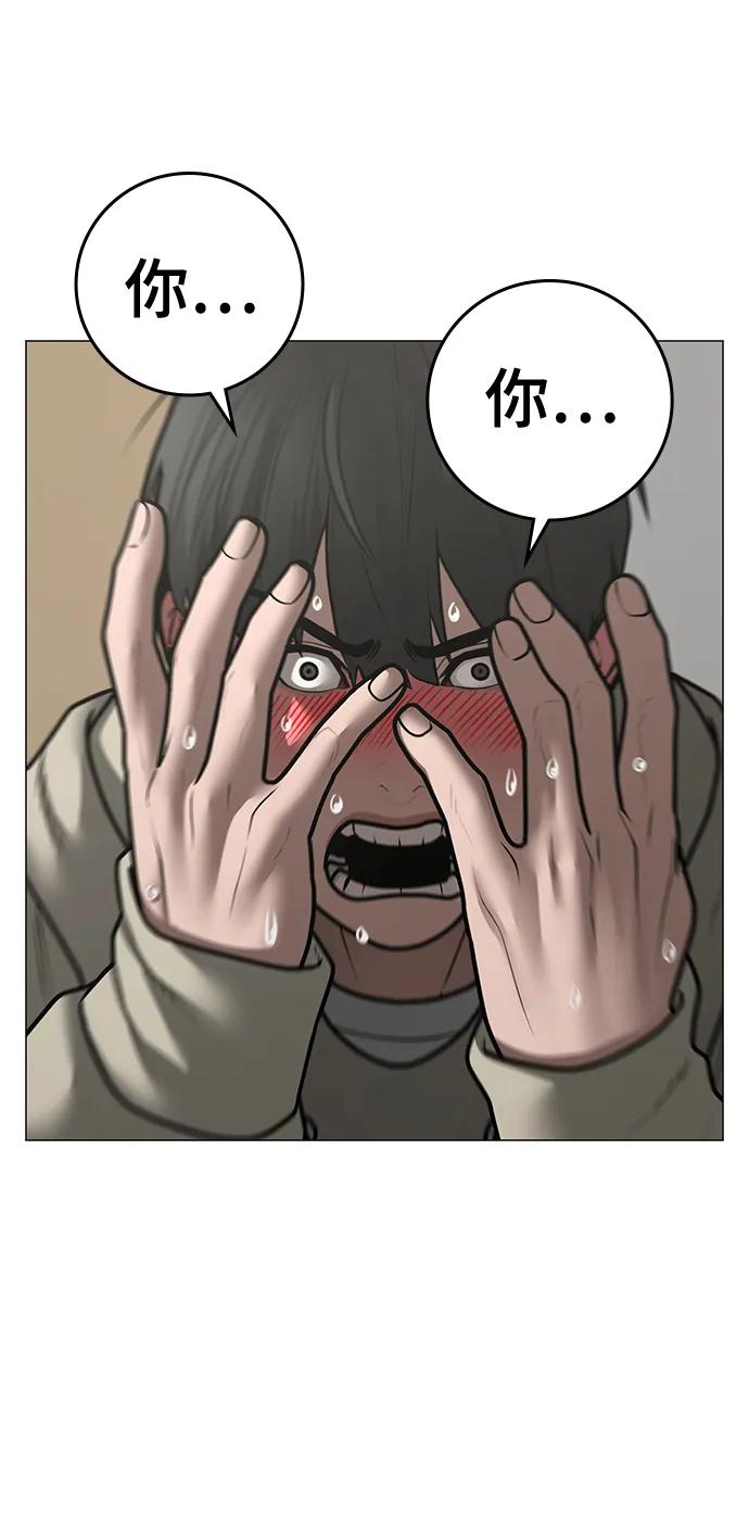《现实闯关》第107话 第42页
