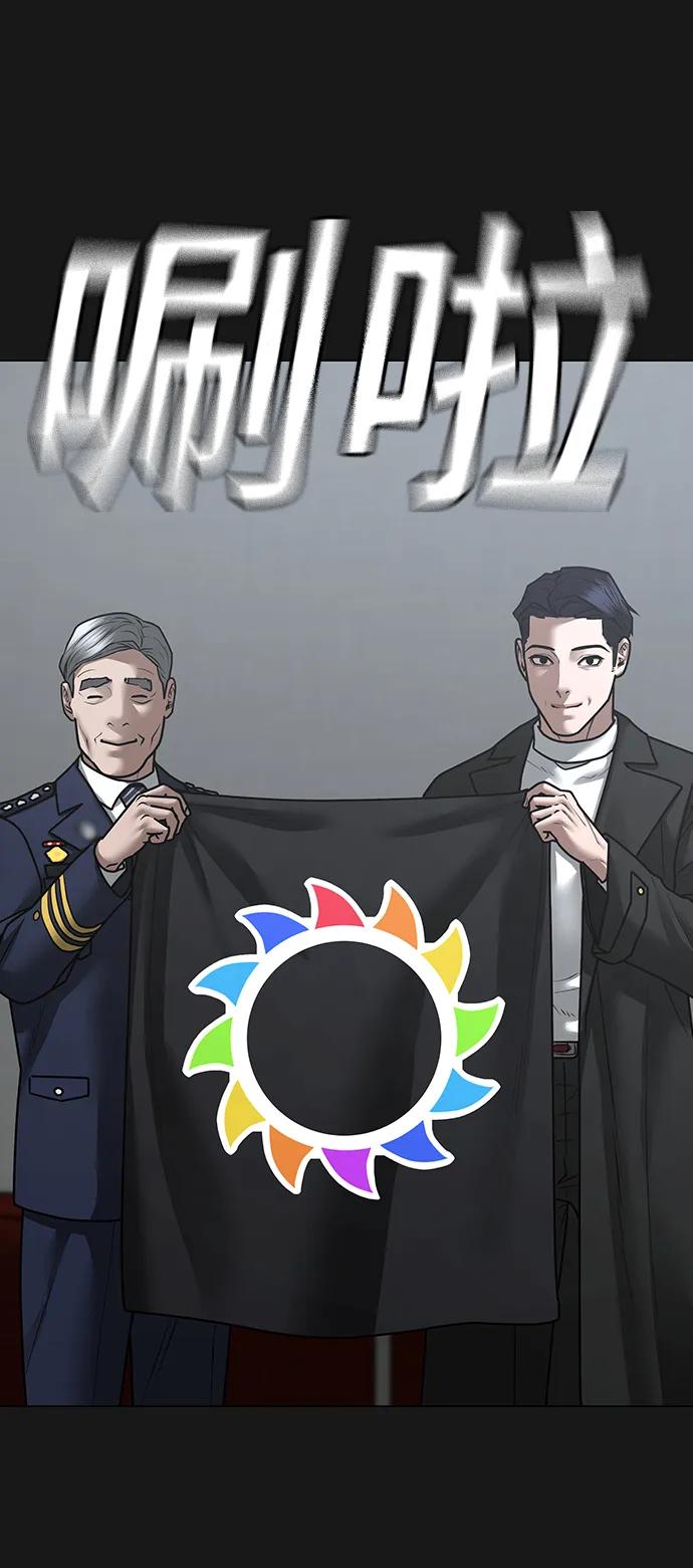 《现实闯关》第107话 第83页