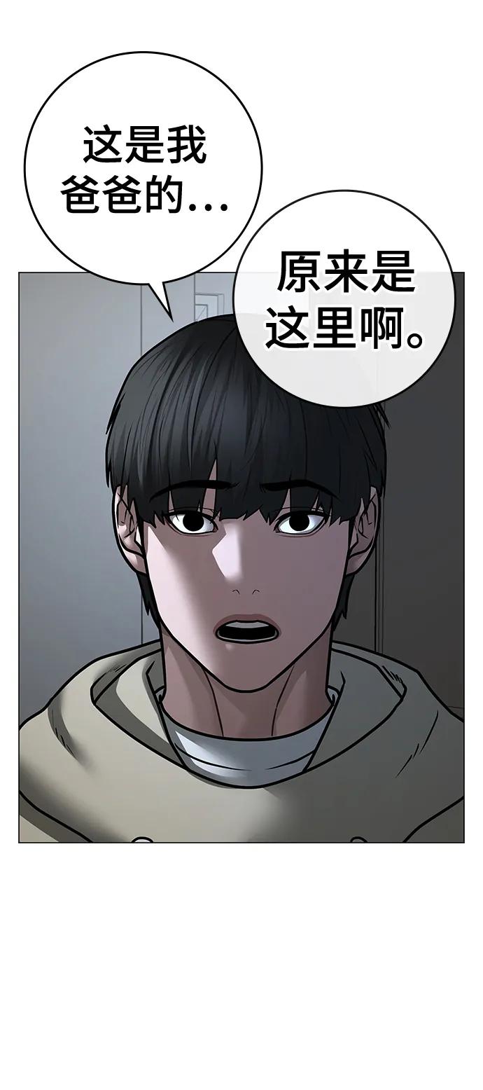 《现实闯关》第107话 第111页
