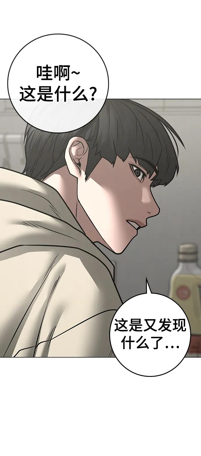 《现实闯关》第107话 第72页