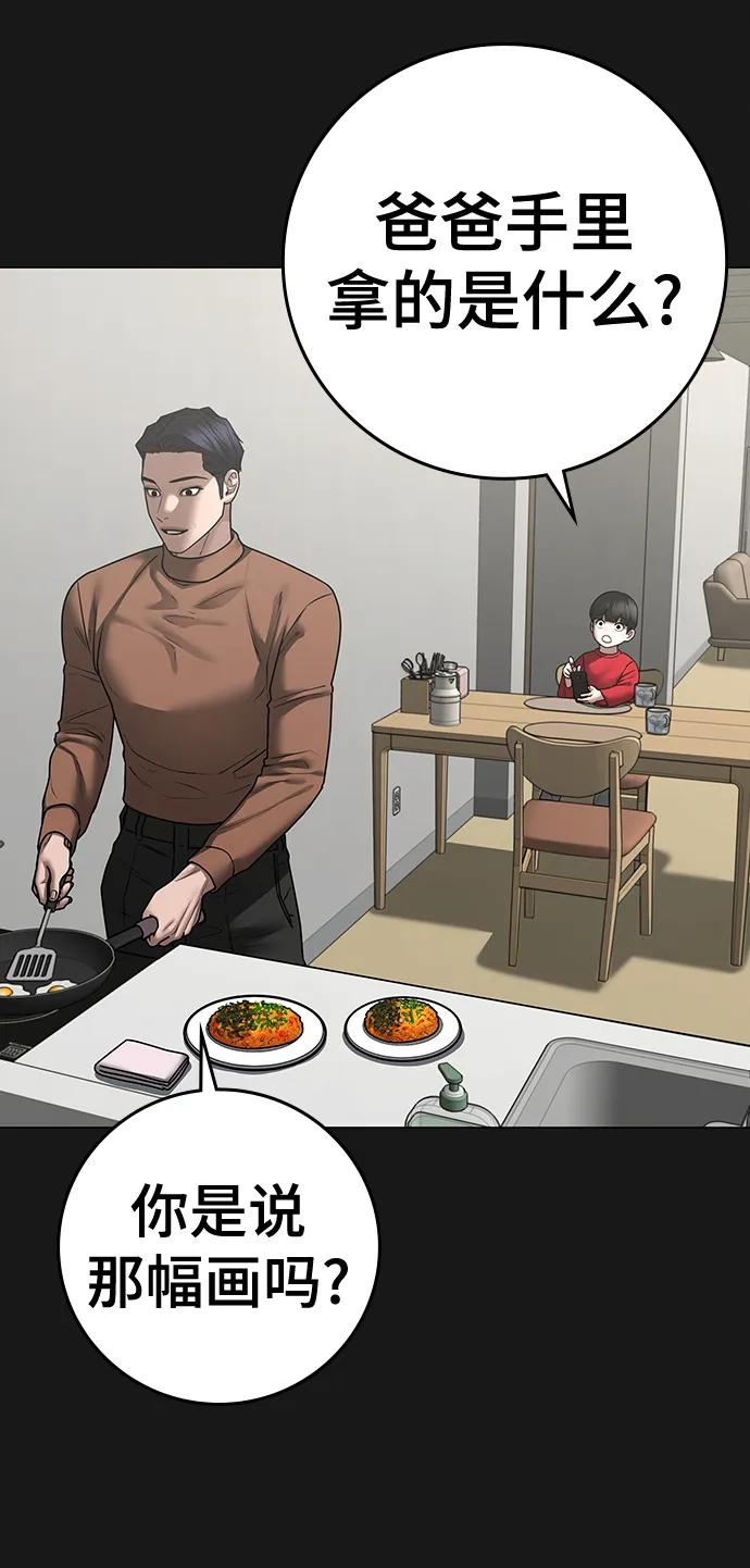 《现实闯关》第107话 第87页