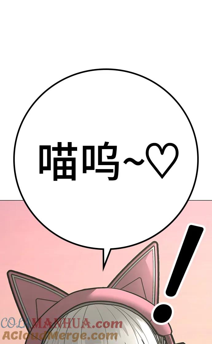 《现实闯关》第107话 第57页