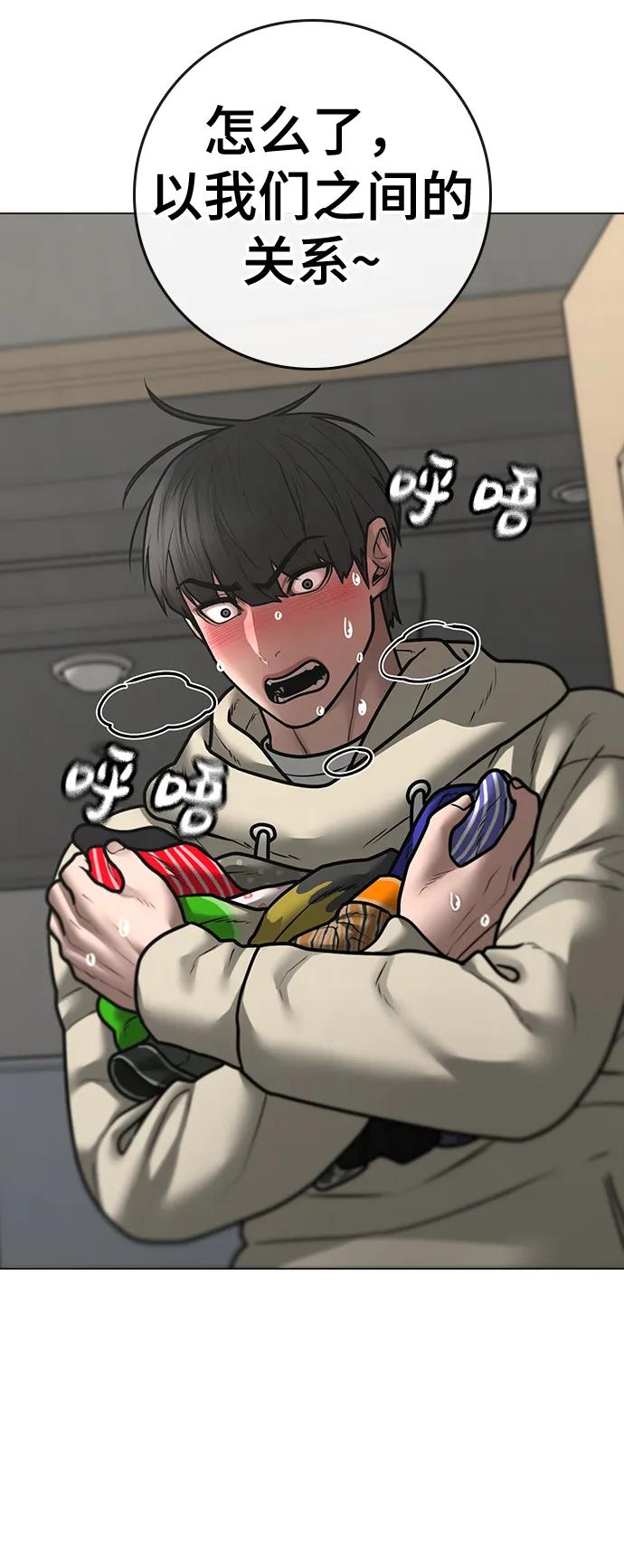 《现实闯关》第107话 第55页