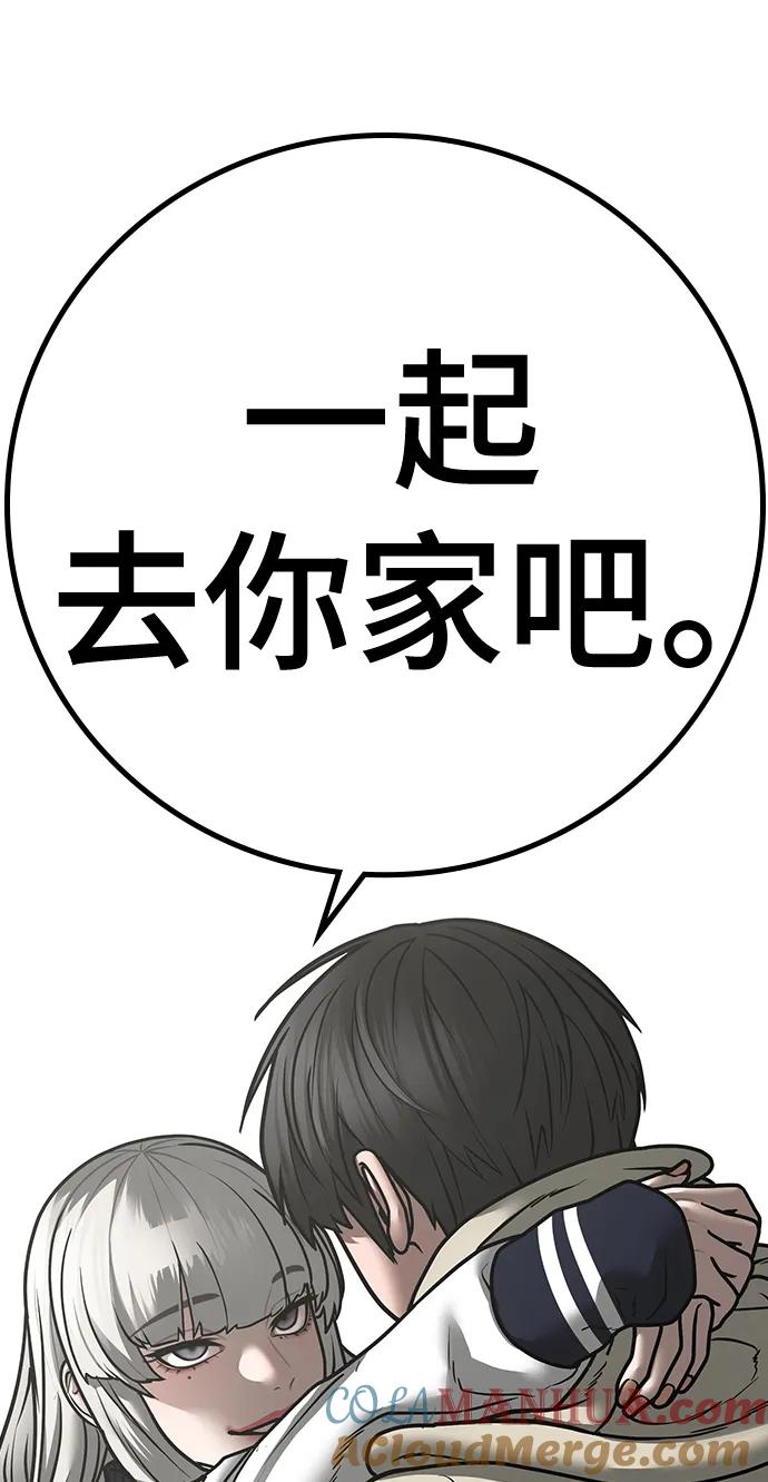 《现实闯关》第107话 第9页