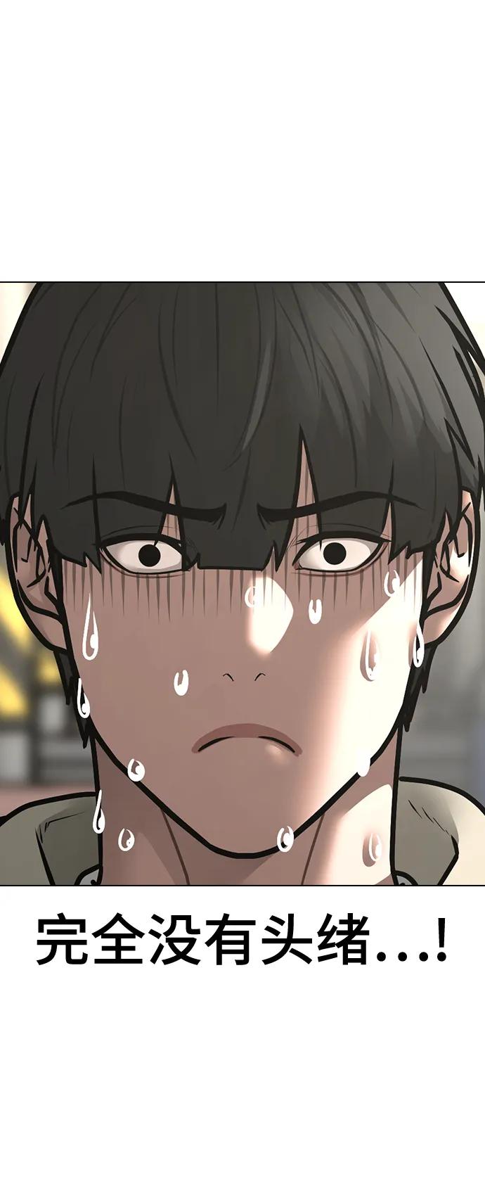 《现实闯关》第107话 第32页