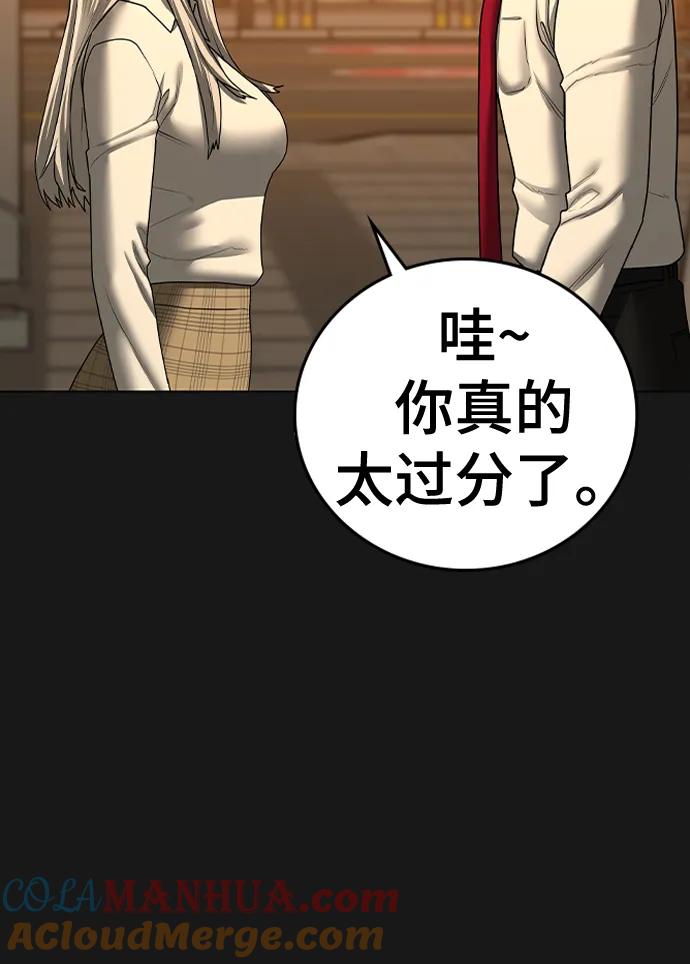 《现实闯关》第107话 第25页