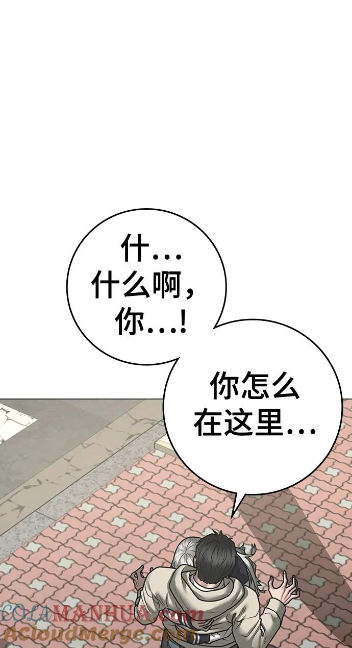 《现实闯关》第107话 第5页