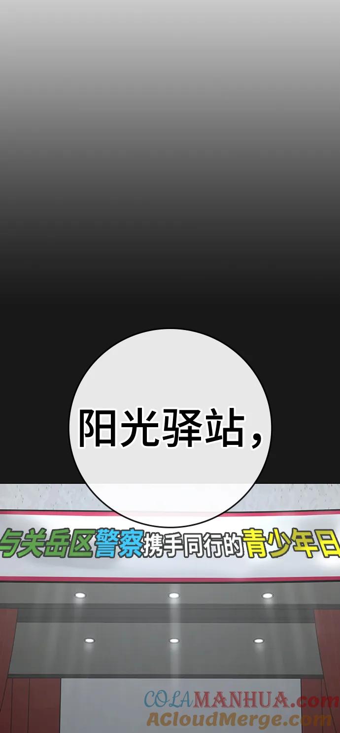 《现实闯关》第107话 第77页