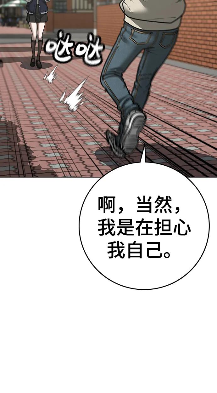 《现实闯关》第107话 第14页