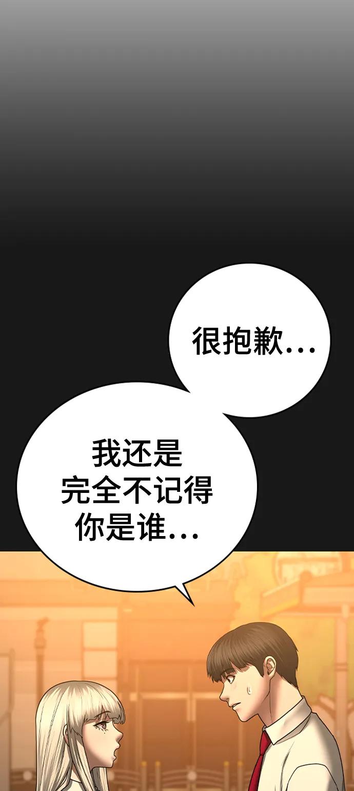 《现实闯关》第107话 第24页