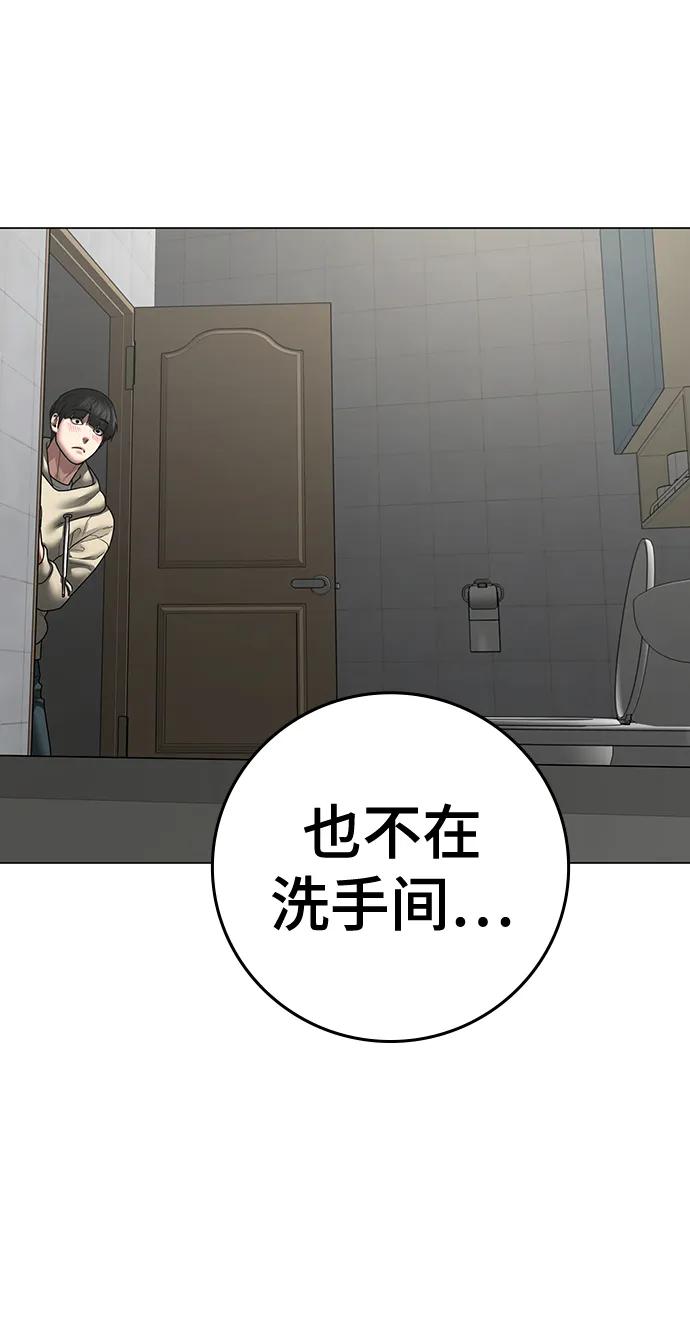 《现实闯关》第107话 第107页