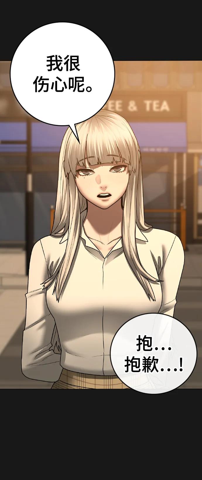《现实闯关》第107话 第26页