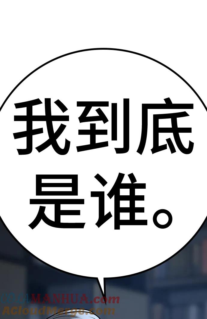 《现实闯关》第107话 第117页