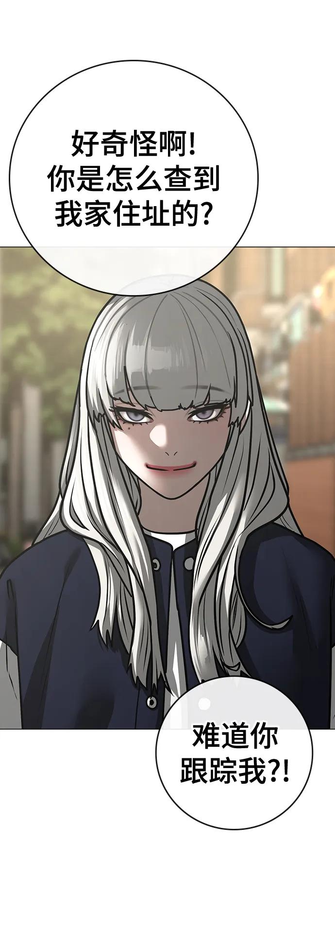 《现实闯关》第107话 第15页