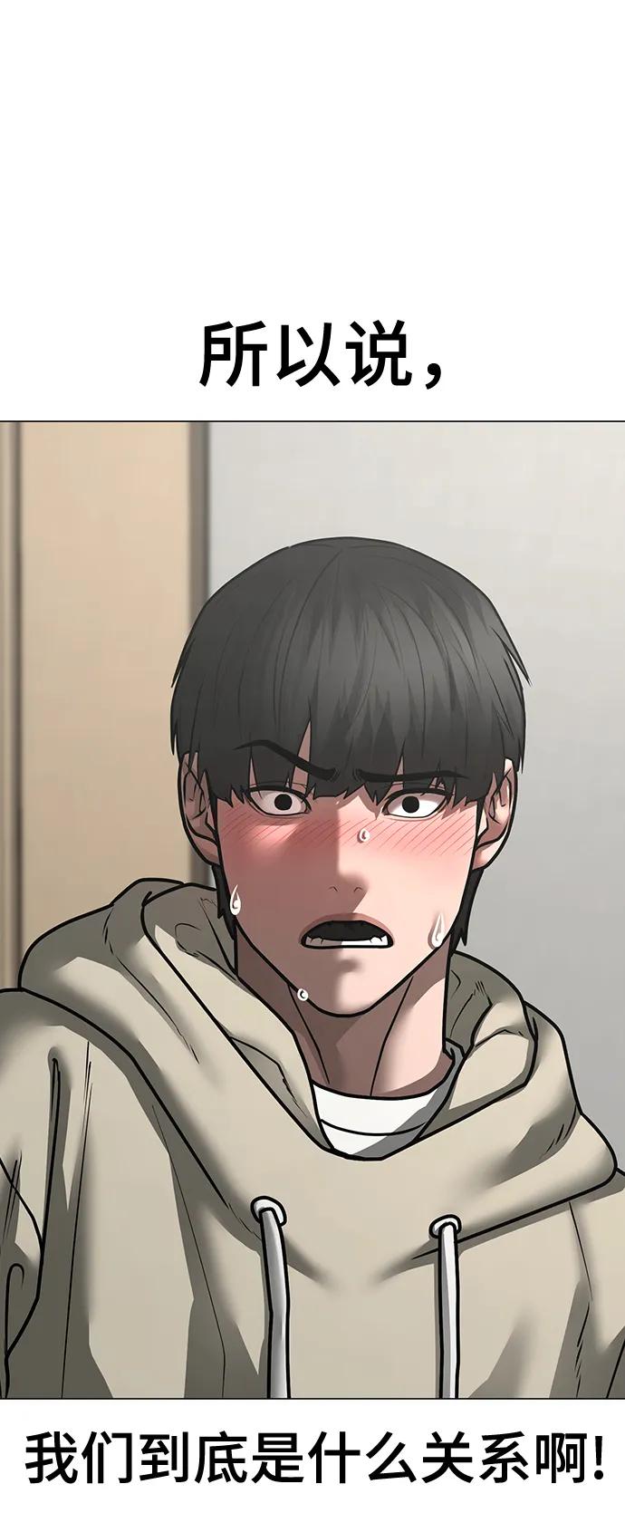 《现实闯关》第107话 第48页