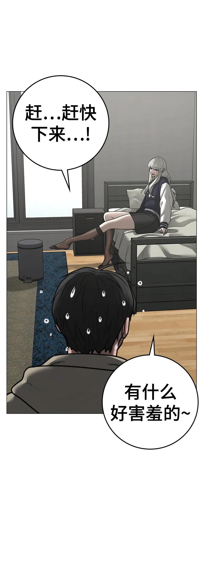 《现实闯关》第107话 第46页