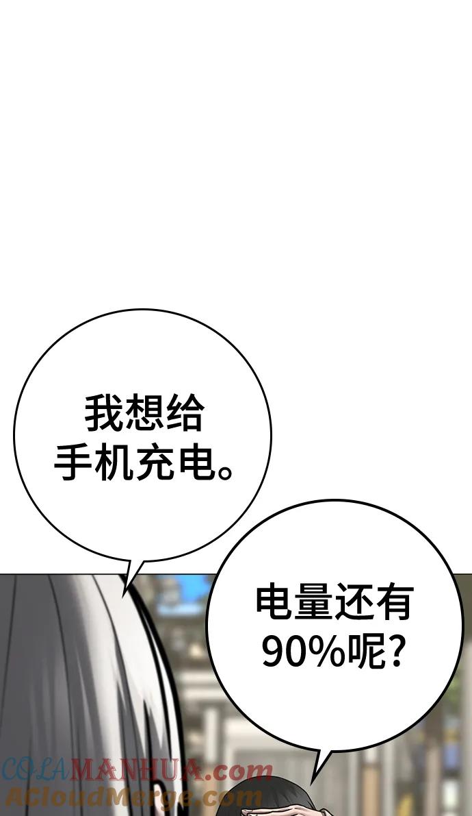 《现实闯关》第107话 第17页