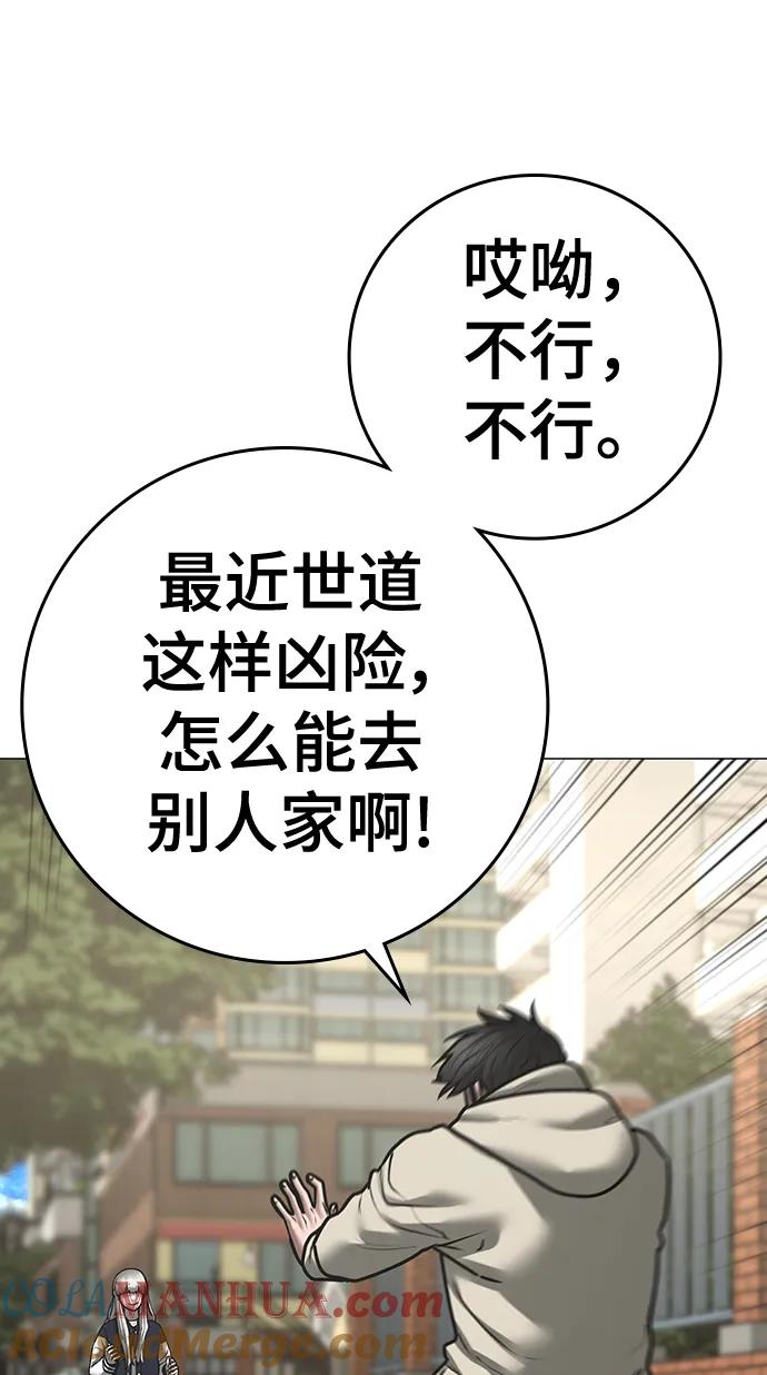 《现实闯关》第107话 第13页