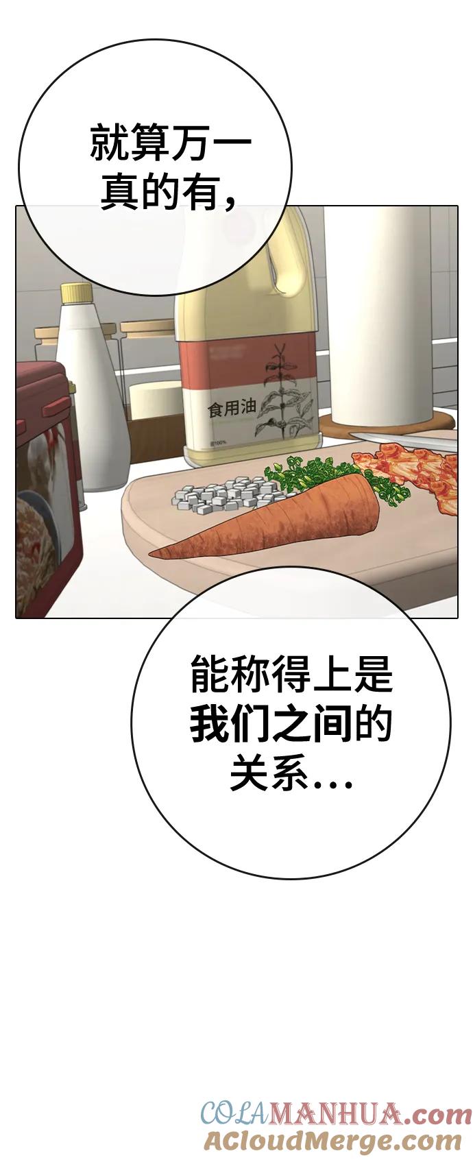 《现实闯关》第107话 第65页