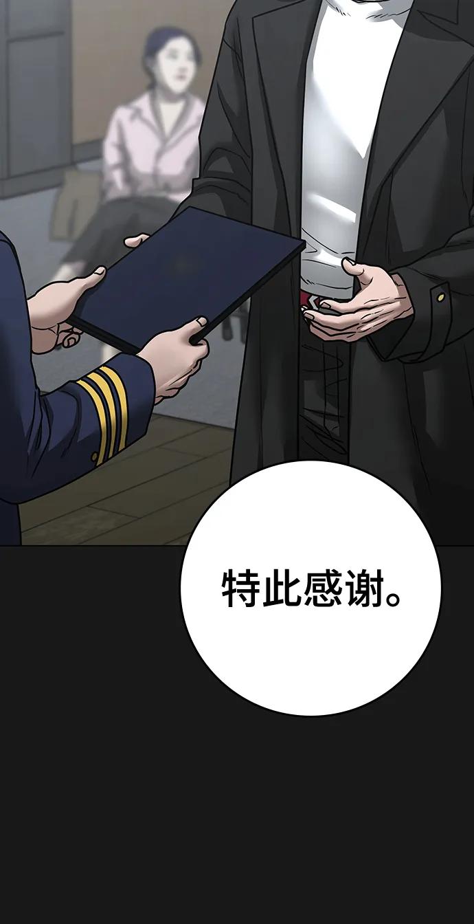 《现实闯关》第107话 第82页