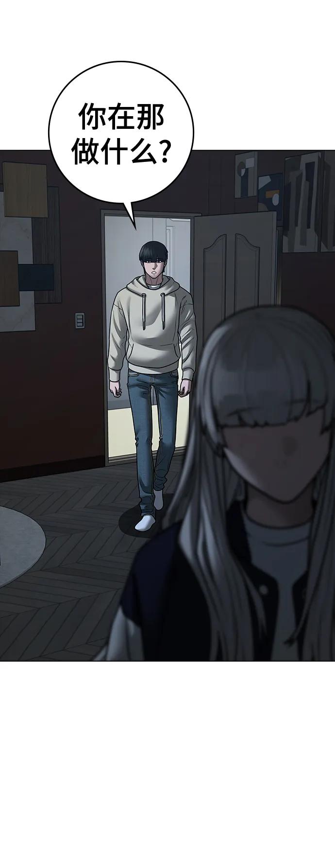 《现实闯关》第107话 第110页