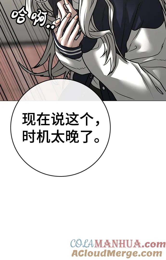 《现实闯关》第107话 第21页