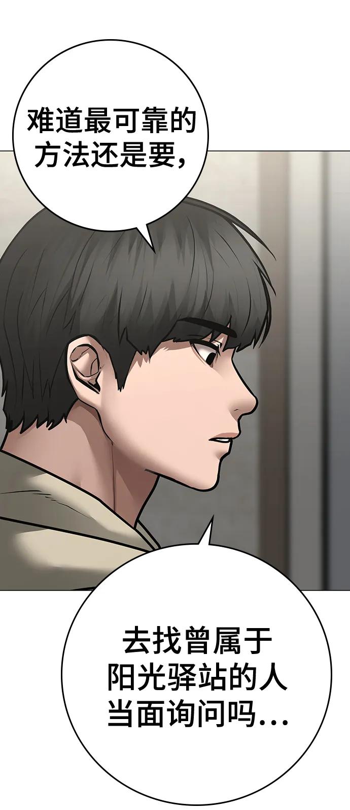 《现实闯关》第108话 第15页