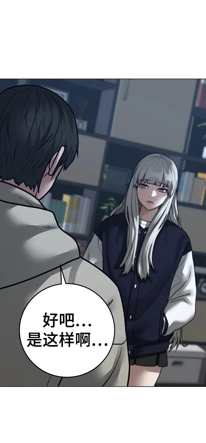 《现实闯关》第108话 第51页
