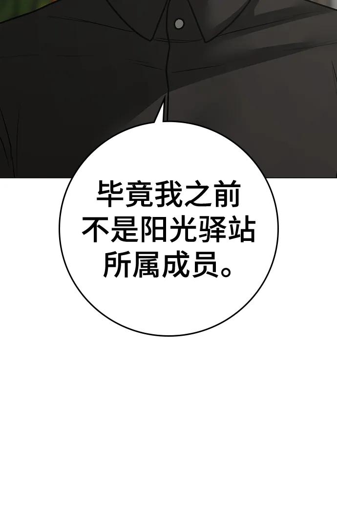 《现实闯关》第108话 第14页