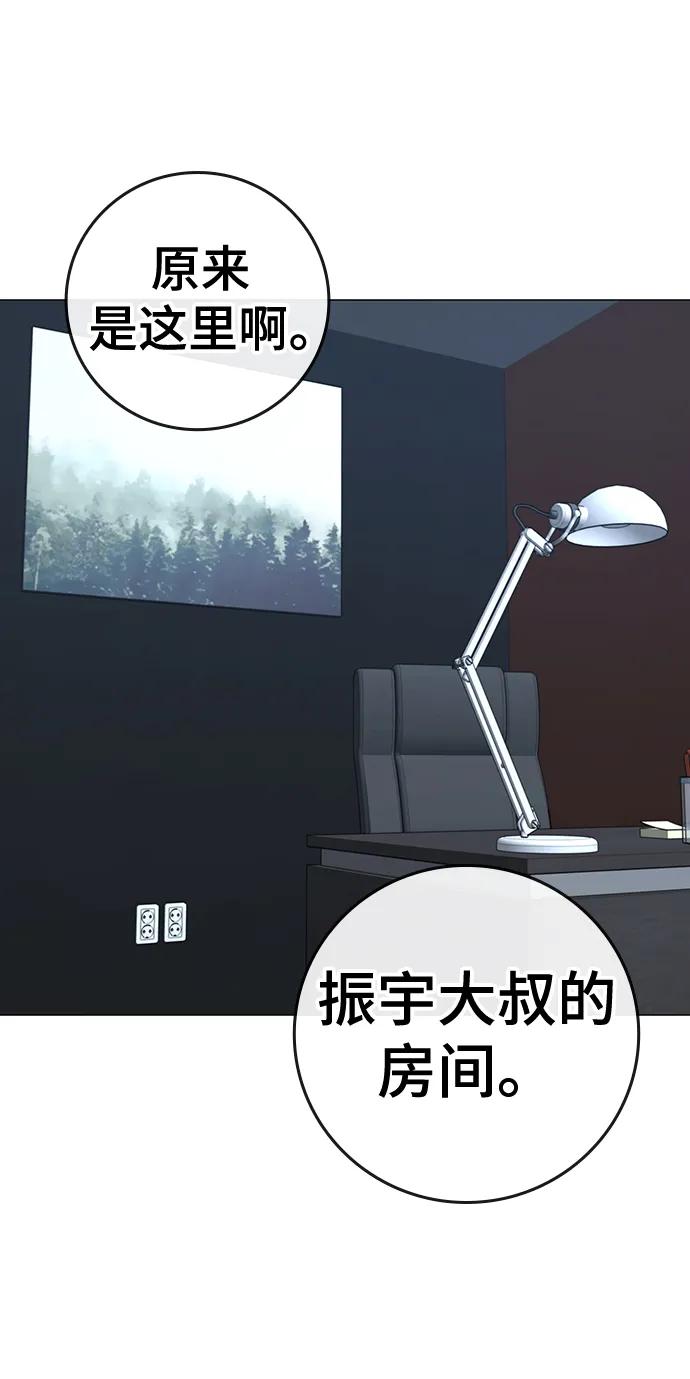 《现实闯关》第108话 第26页