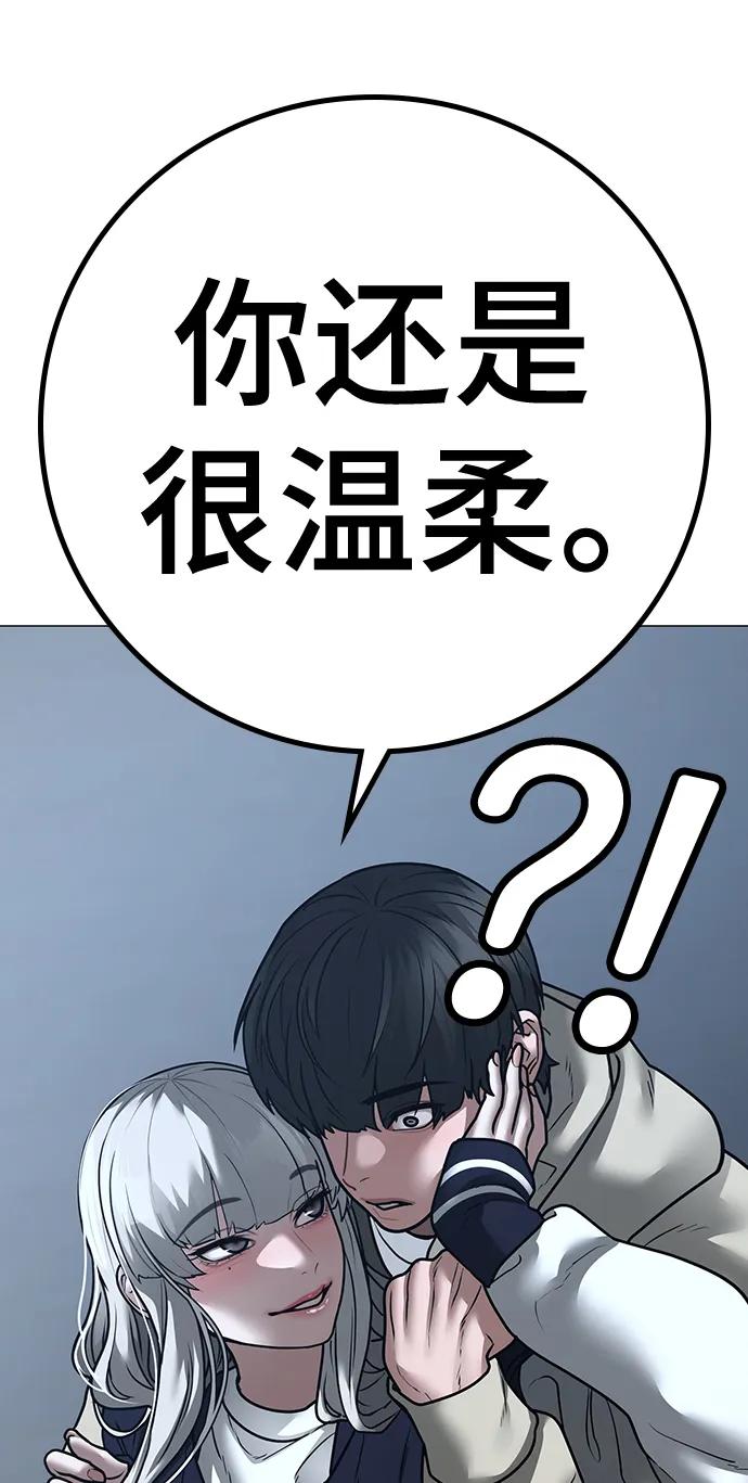 《现实闯关》第108话 第59页