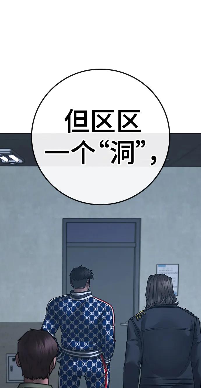 《现实闯关》第108话 第99页