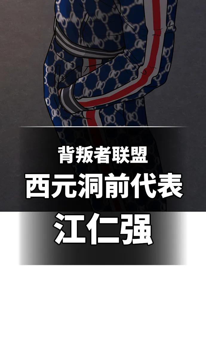 《现实闯关》第108话 第78页