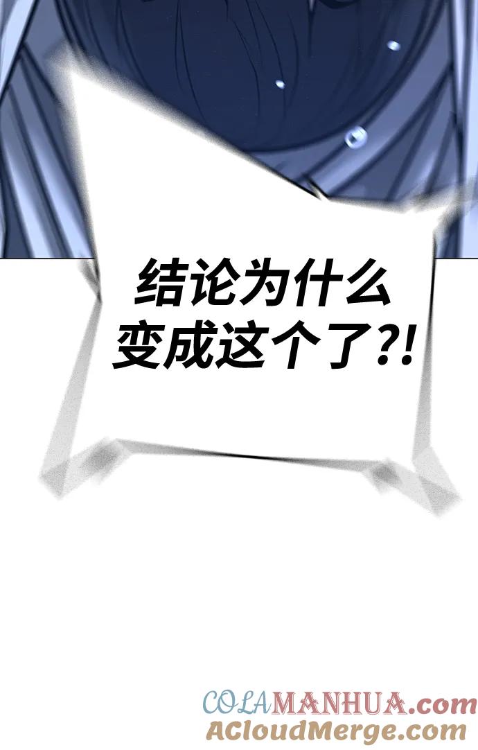 《现实闯关》第108话 第69页