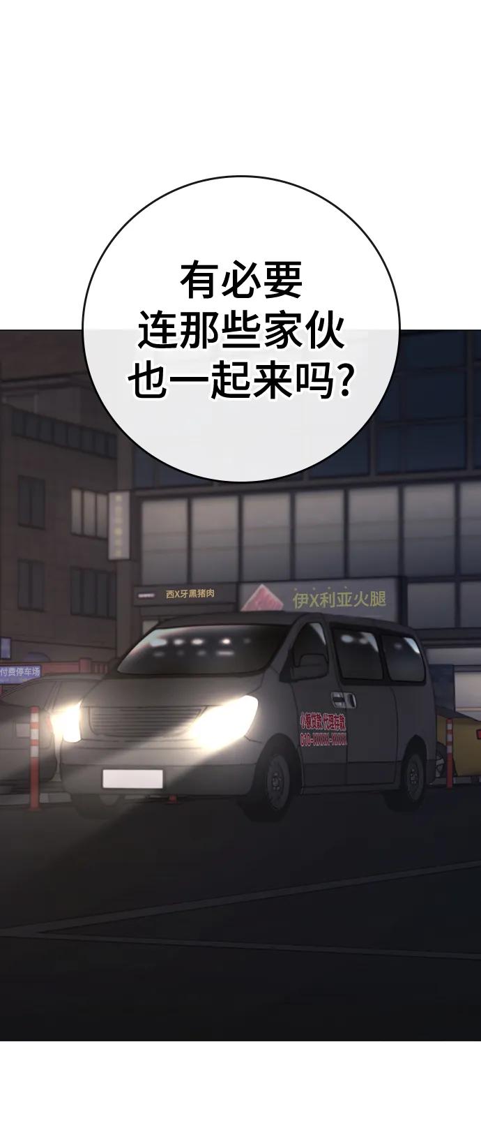《现实闯关》第108话 第83页