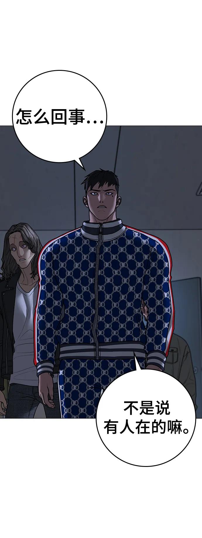《现实闯关》第108话 第107页