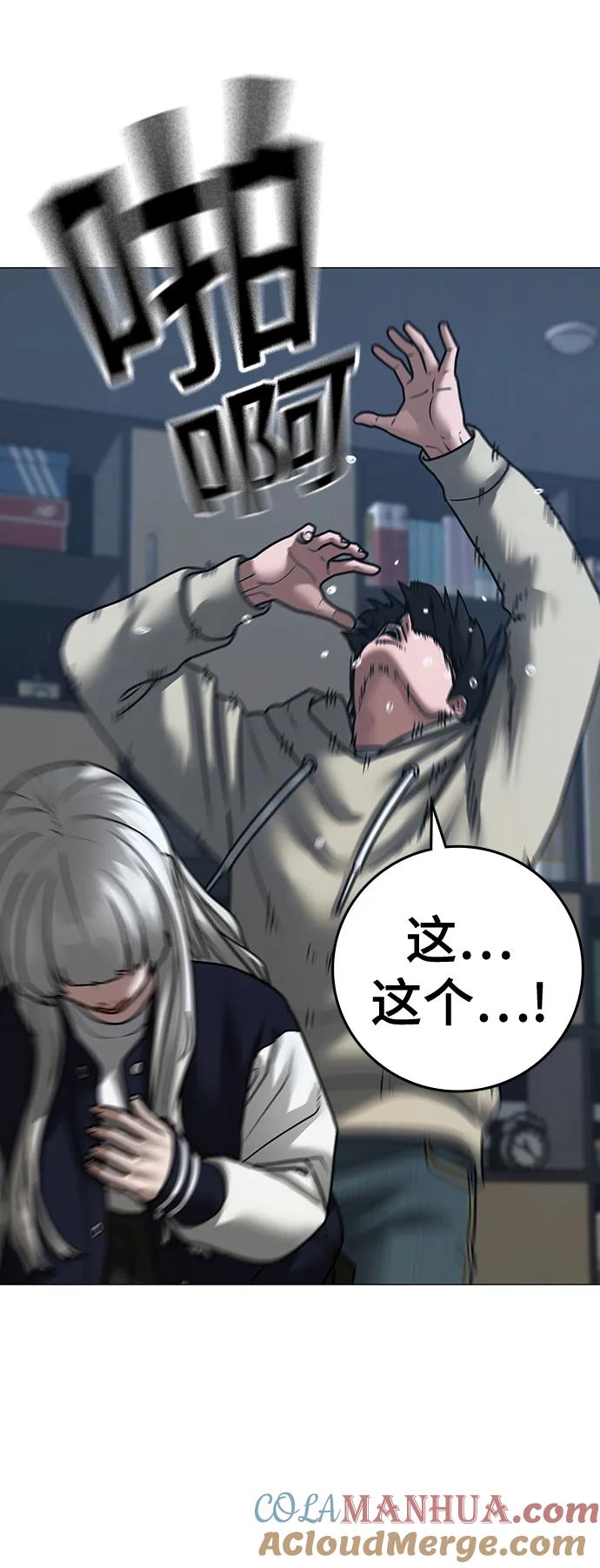 《现实闯关》第108话 第61页