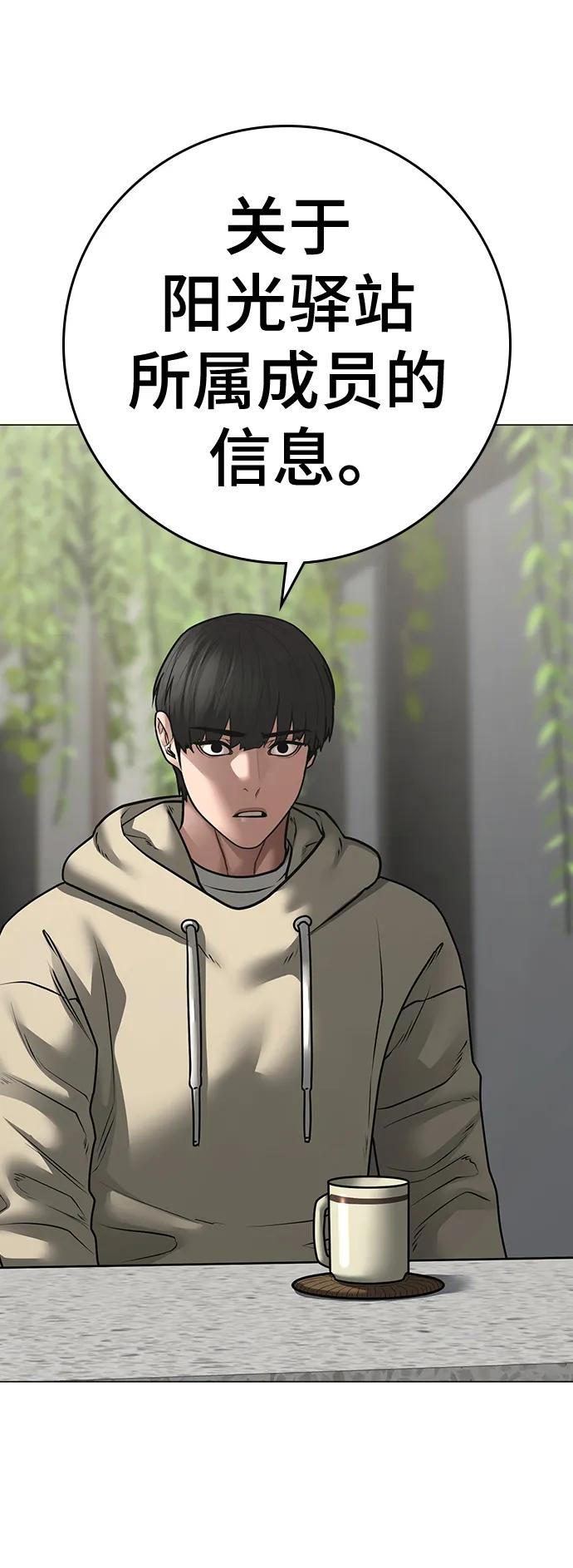 《现实闯关》第108话 第4页