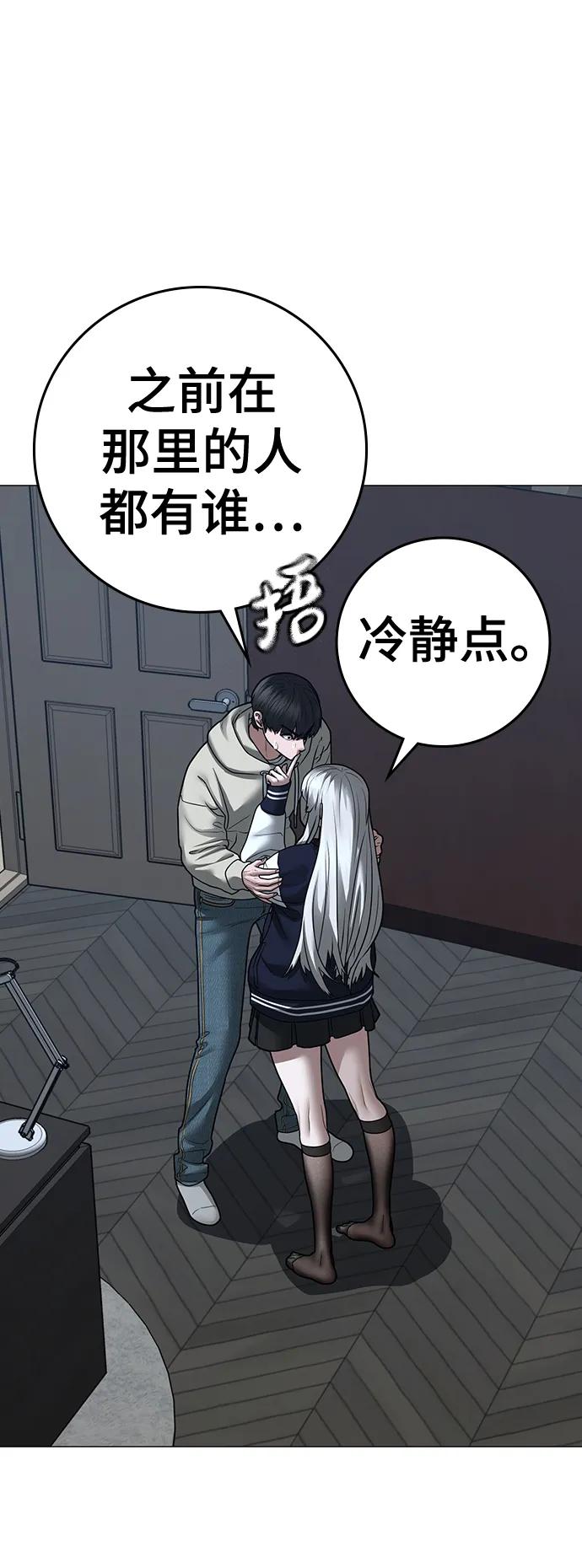 《现实闯关》第108话 第39页