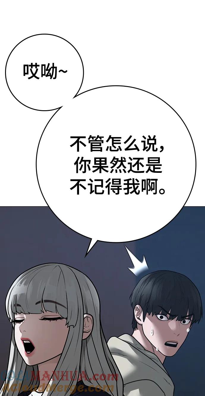 《现实闯关》第108话 第53页