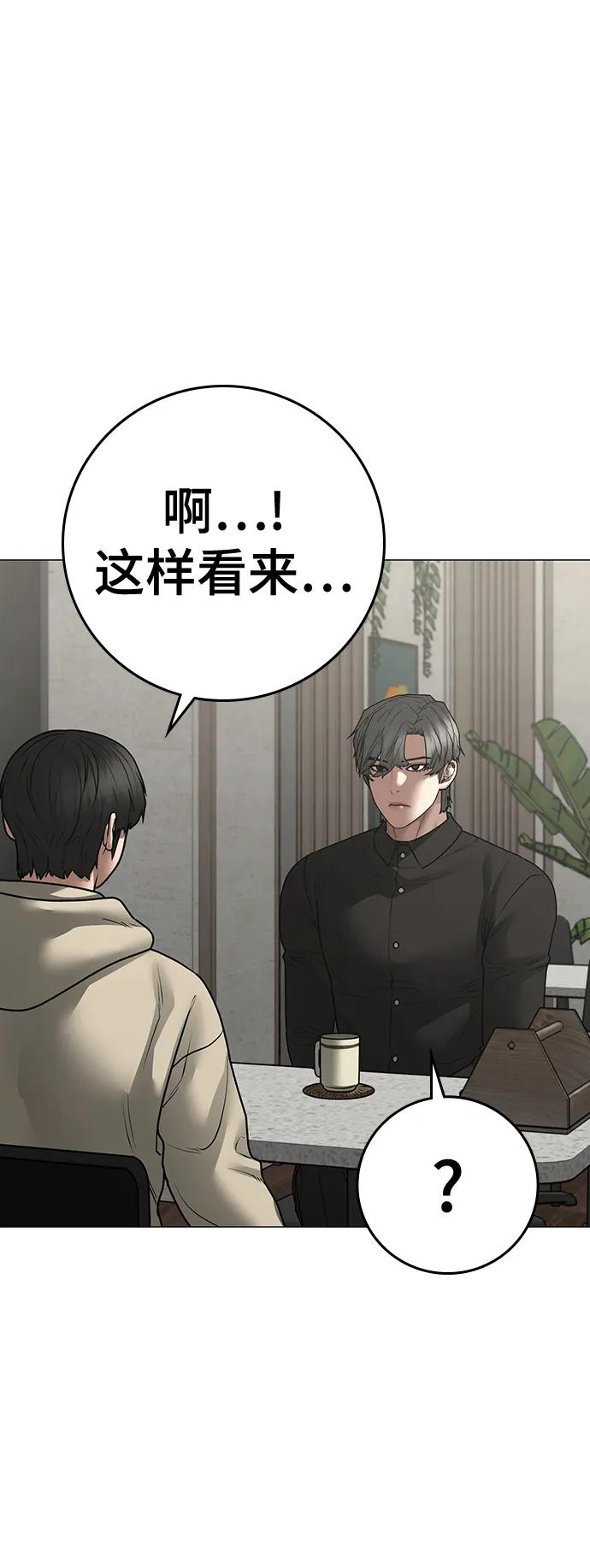 《现实闯关》第108话 第16页