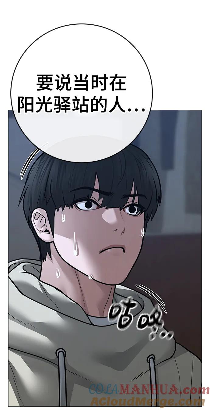 《现实闯关》第108话 第41页