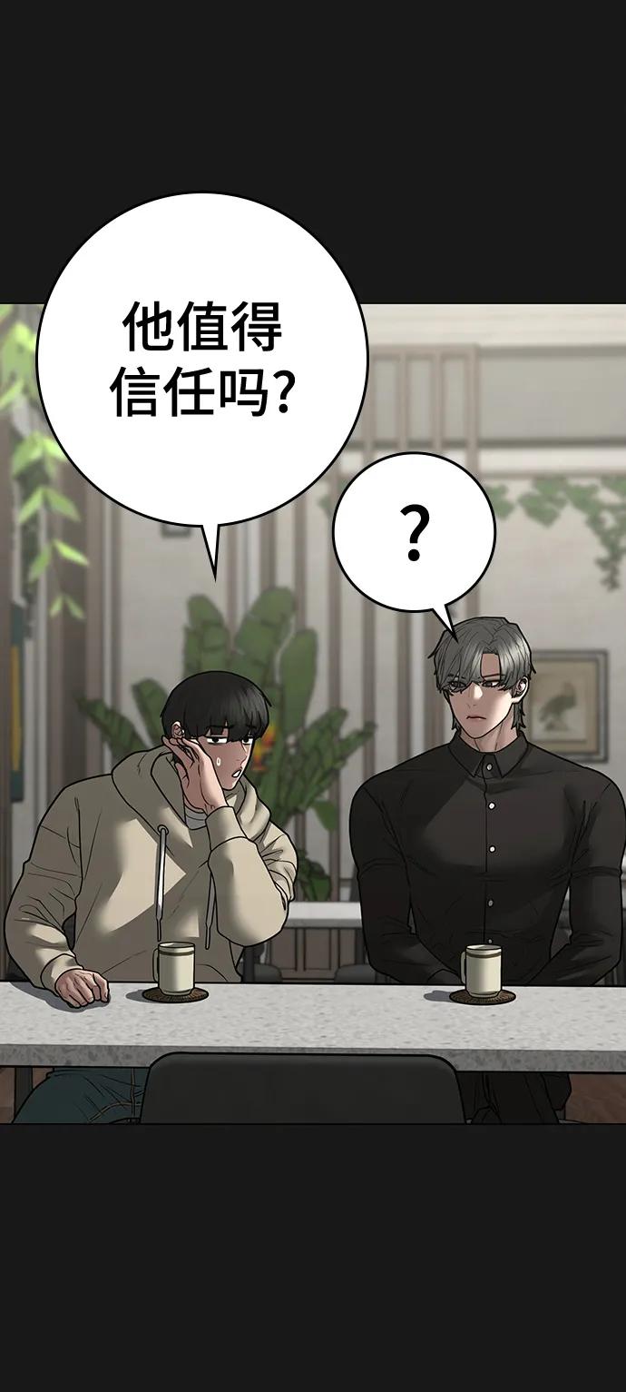 《现实闯关》第108话 第118页