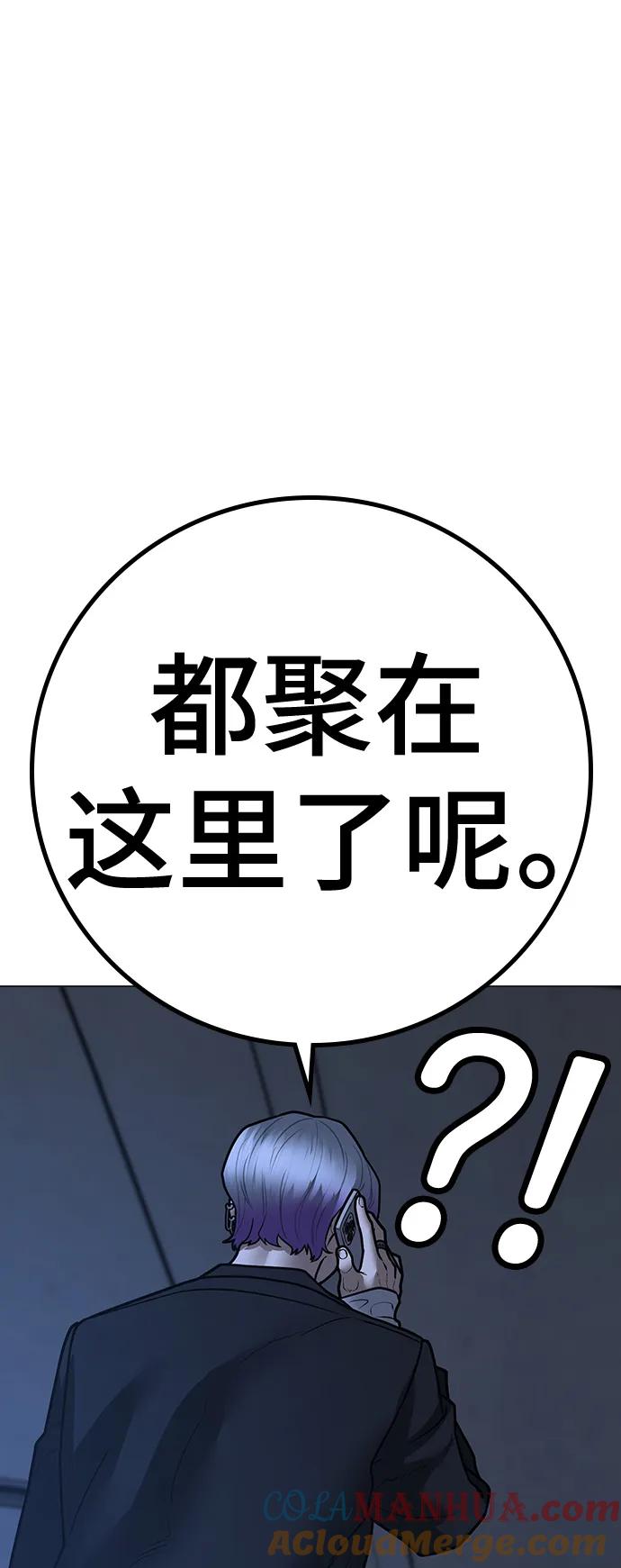 《现实闯关》第108话 第109页