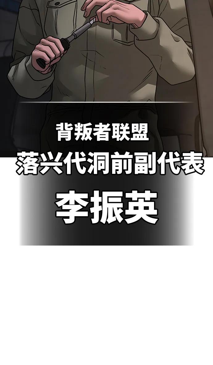 《现实闯关》第108话 第90页