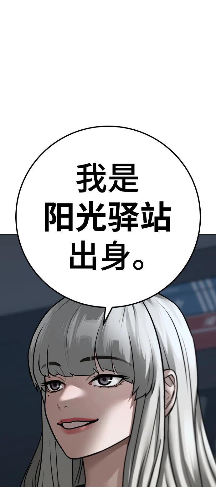 《现实闯关》第108话 第32页