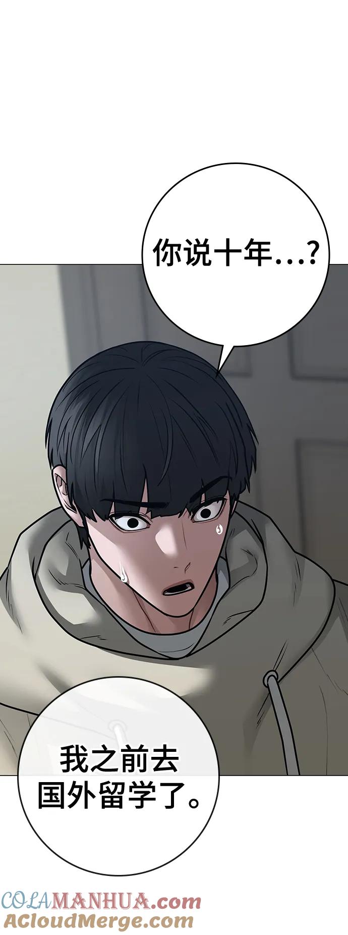 《现实闯关》第108话 第45页