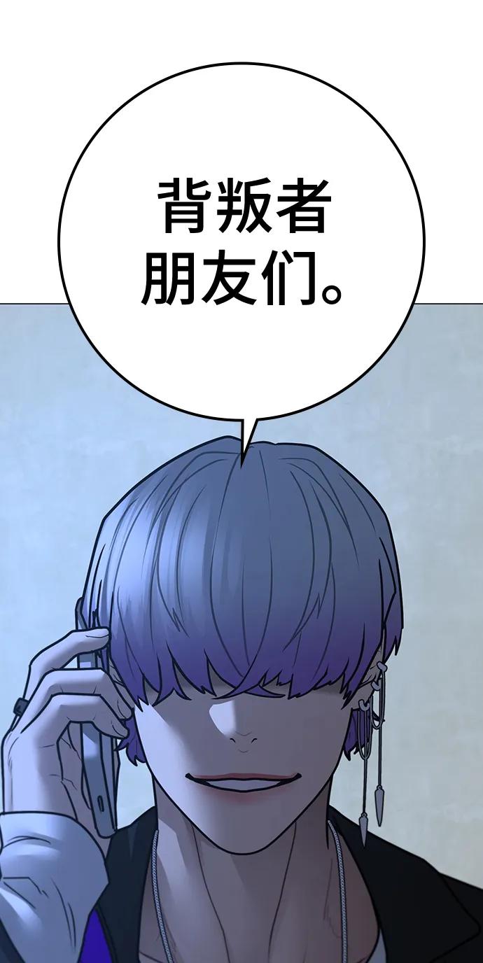 《现实闯关》第108话 第111页